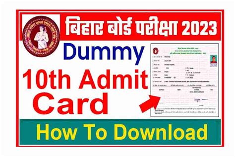 bihar 10th dummy admit card